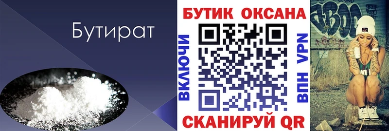 Бутират бутик  Комсомольск 